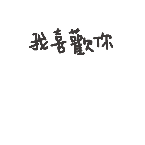 喜歡 In Love Sticker