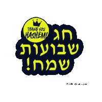 Flowers Jewish Sticker by Thank You Hashem