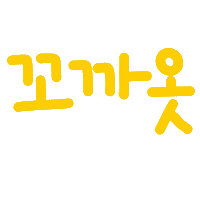 봄현서 Sticker