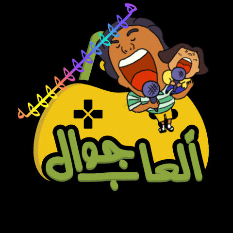 jawalgames giphyattribution fun laugh العاب جوال GIF