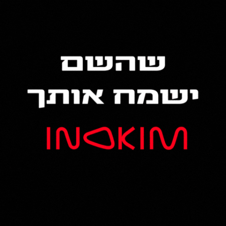 אינוקים GIF by INOKIM