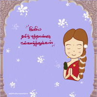 Happy New Year Tamil GIF by Daffodilanicreations