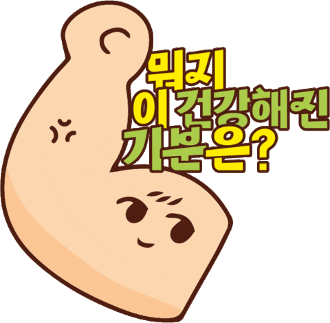 Health Sticker by CJOliveYoung
