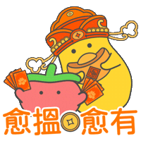 新年快樂 恭喜發財 Sticker by pomatohk