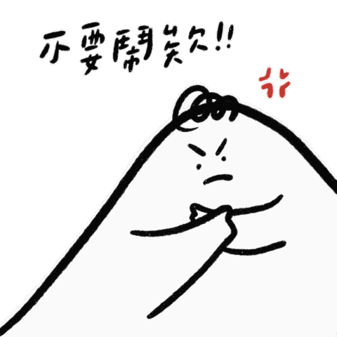 厭世 No Sticker