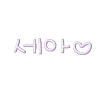채채선물 Sticker