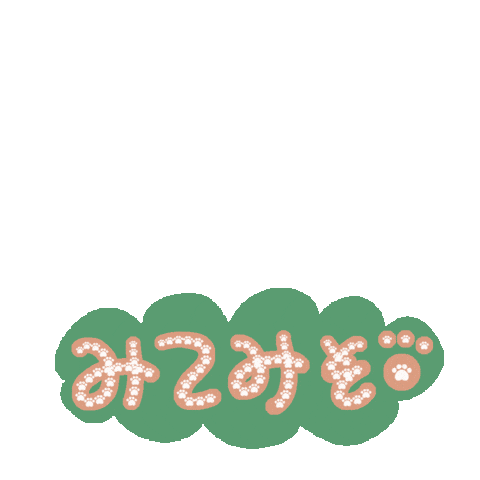 みて Sticker