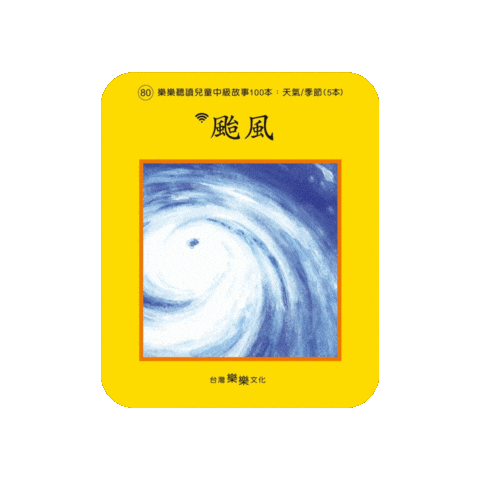 颱風 Typhon Sticker by Le Le Culture