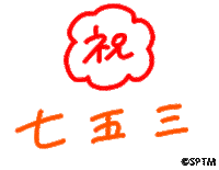 お祝い Sticker by Septem products