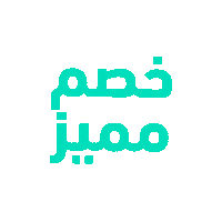 sallaapp سلة تجارة إلكترونية متجر إلكتروني منصة سلة Sticker