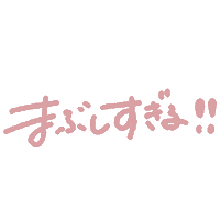 推し Sticker