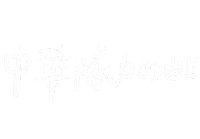 Taiwan 加油 Sticker