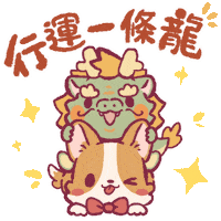 Lunar New Year Good Luck Sticker by Lazy Corgi