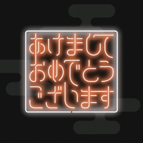 nekosogi giphyupload new year happy new year newyear GIF