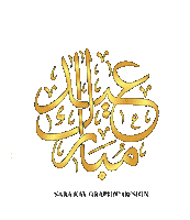 Ramadan Eid Sticker by Sara Kay Graphic Designs