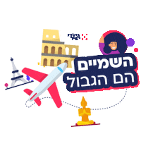 שמיים Sticker by Brainnu