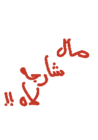 Uae Lamar Sticker