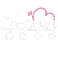 일상손글씨 Sticker