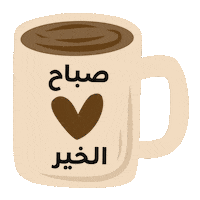 Heart Coffee Sticker by papeleriaislamica