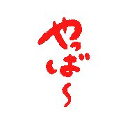 ASFbrush terrible asf asfbrush やばい Sticker