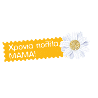 Mom Greek Sticker by Agrino