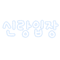 미니의결혼식 Sticker