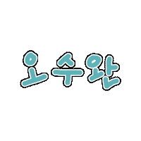 Afterswim 오운완 수영 운동인증 오수완 Sticker