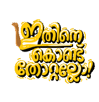 Fed Up Kerala Sticker