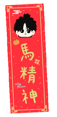 fengmipaper cny happynewyear fengze qiufengze Sticker