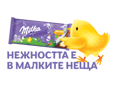 Великден Sticker by MilkaBG
