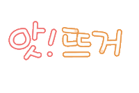핫여름 Sticker