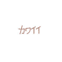 かわいい Sticker