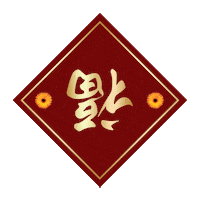 Chinese Fire Sticker by Far East Flora