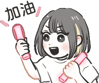 応援 Fighting Sticker