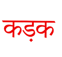 India Sticker by da sachin