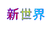 Harasananas Shinsekai Sticker