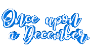Once Upon A December Christmas Sticker by OpticalArtInc.