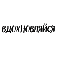 Мечтай Sticker by Bemindfullness