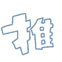 嵐 Sticker