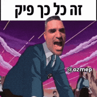 Peak Hebrew GIF