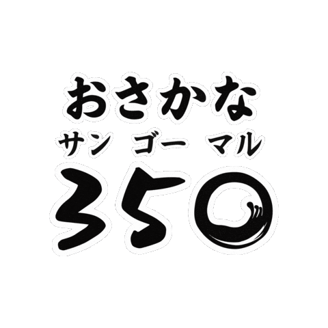 350 Sticker by kamaeinterpark-amabenoichi