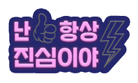 요기요 Sticker by Yogiyo
