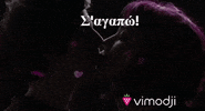 Valentines Day Valentine GIF by Vimodji