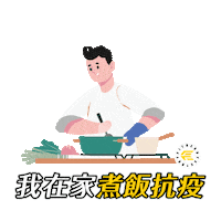 Ff 料理 Sticker by Fitness Factory