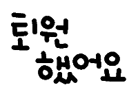 건강이최고야 Sticker