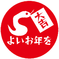Happy New Year Snake Sticker