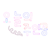 디즈니됴아됴앙 Sticker