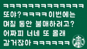 스타벅스 GIF