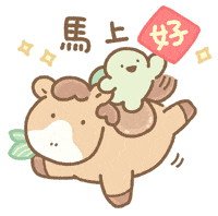 New Year Horse GIF by BREAD TREE