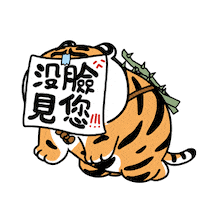 Tiger Panghu Sticker by Bu2ma